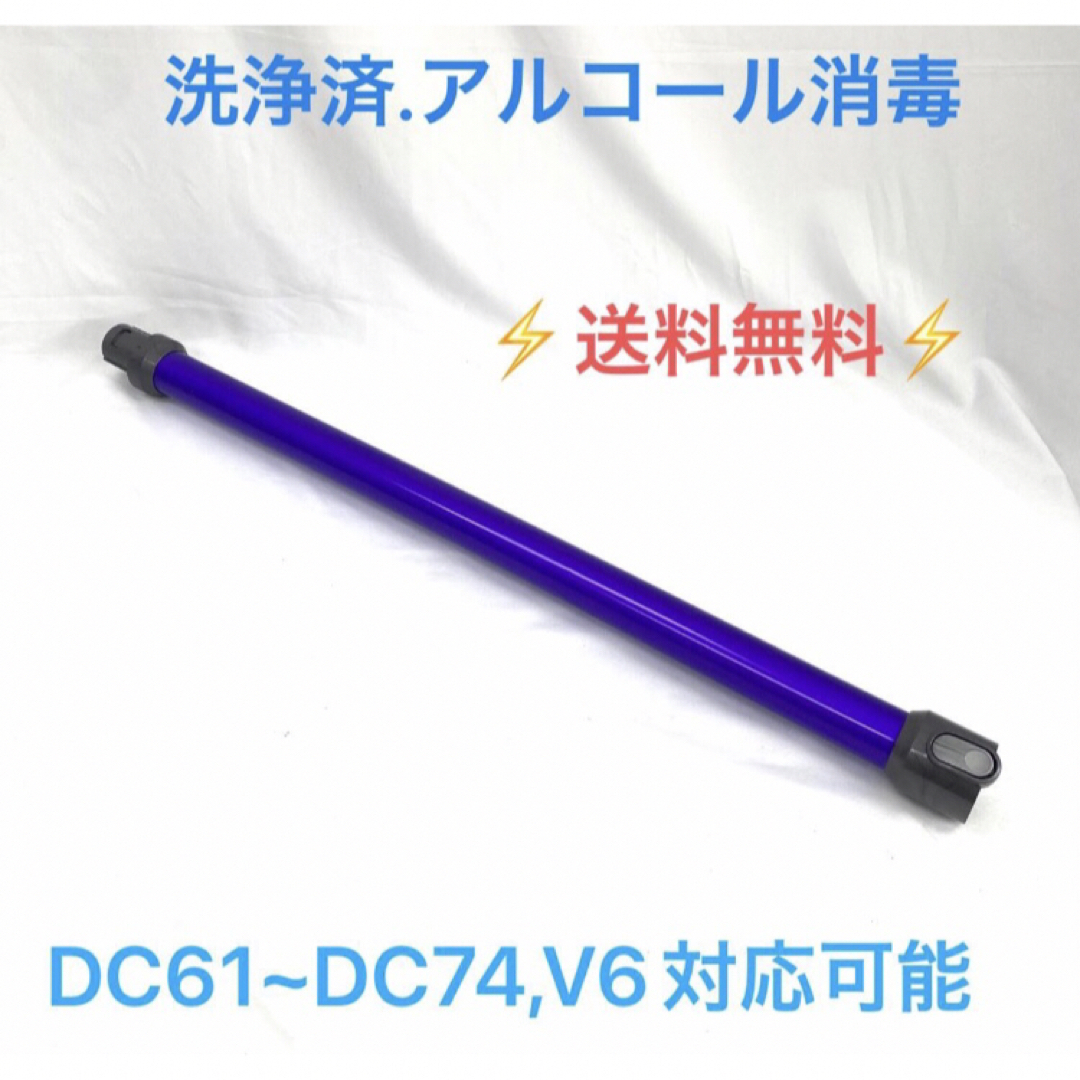 Dyson(ダイソン)のC131Dyson ダイソン延長ロングパイプ スマホ/家電/カメラの生活家電(掃除機)の商品写真