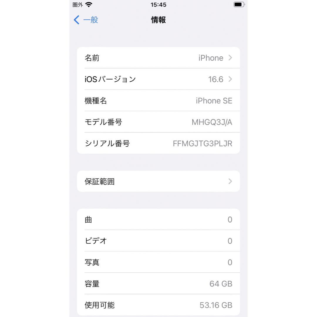 iPhoneSE 第2世代64G 5