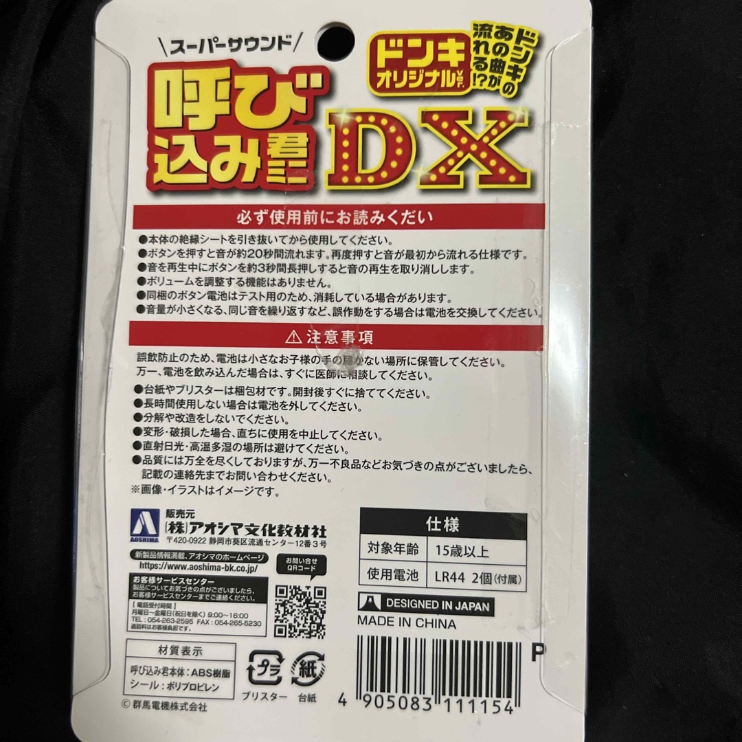 呼び込み君ミニ DX エンタメ/ホビーのおもちゃ/ぬいぐるみ(キャラクターグッズ)の商品写真