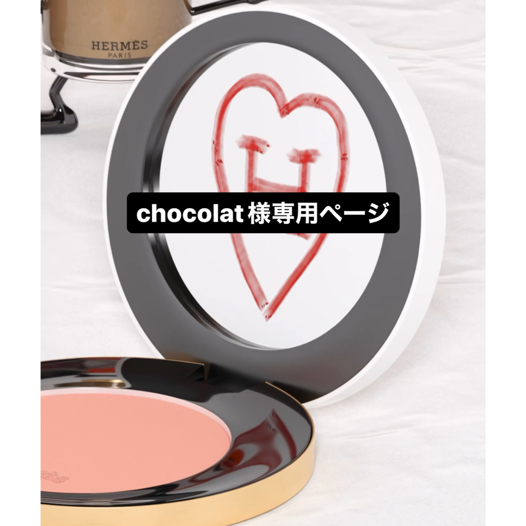 chocolat様専用ページ | フリマアプリ ラクマ