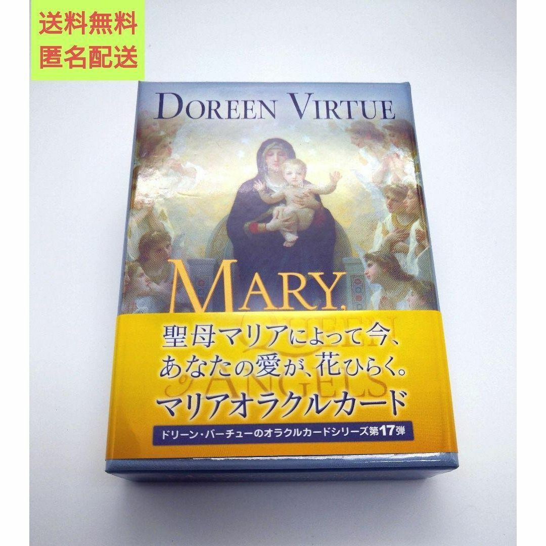 美品絶版】帯付き マリアオラクルカード ドリーン・バーチュー 第17弾-