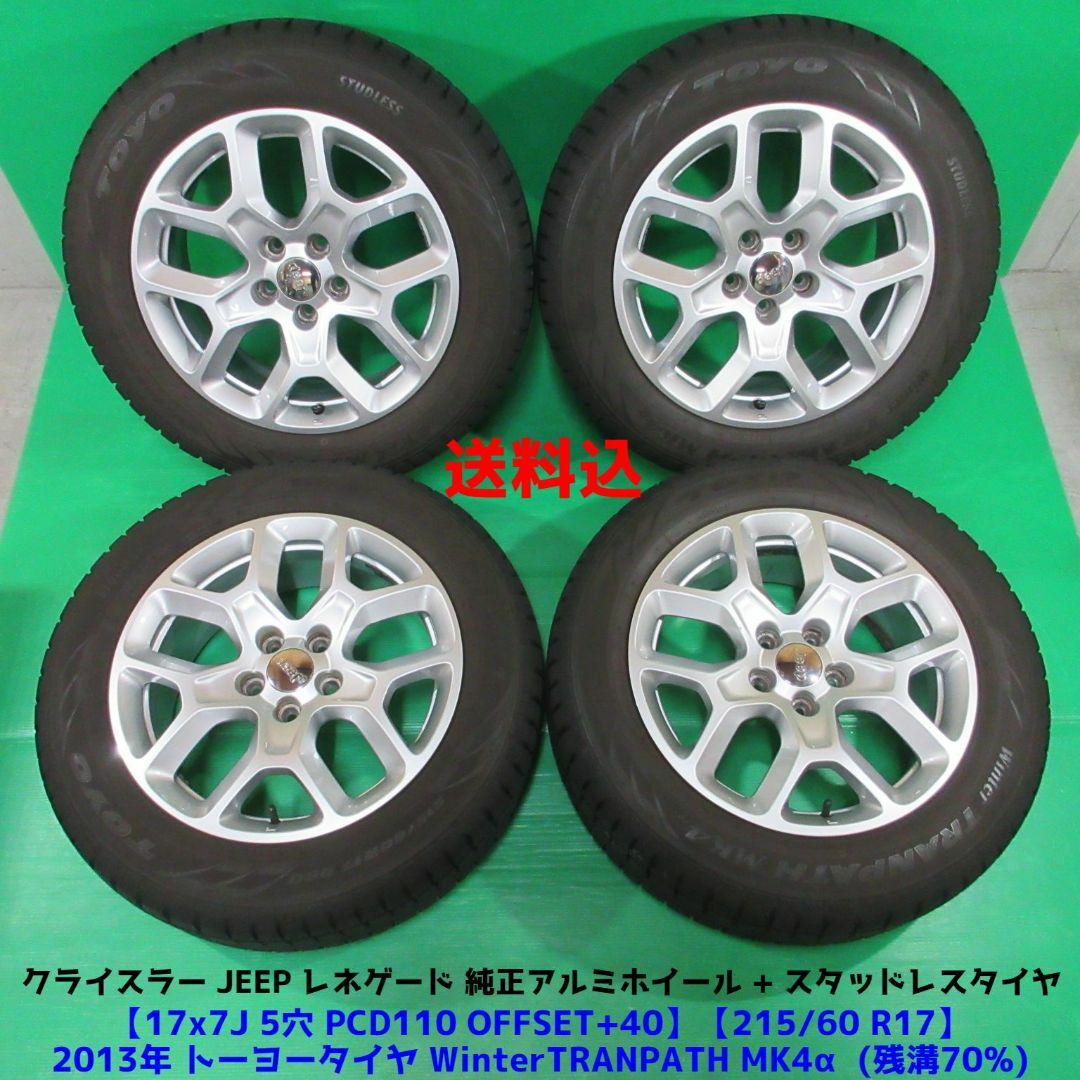 希少 JEEP レネゲード純正 215/60R17 スタッドレス ジープ