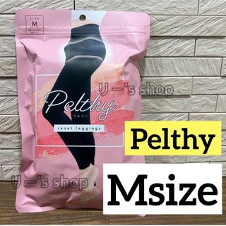 正規品　新品未開封　リセットレギンス　PELTHY ペルシー　Lサイズ　2枚