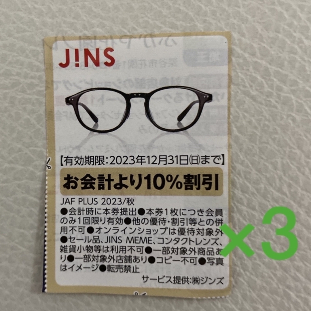 JINS ジンズ 株主優待 1枚 5000円分　ミニレター発送