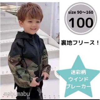 男の子 100 アウター ウインドブレーカー ジャケット ブルゾン 迷彩 韓国(ジャケット/上着)