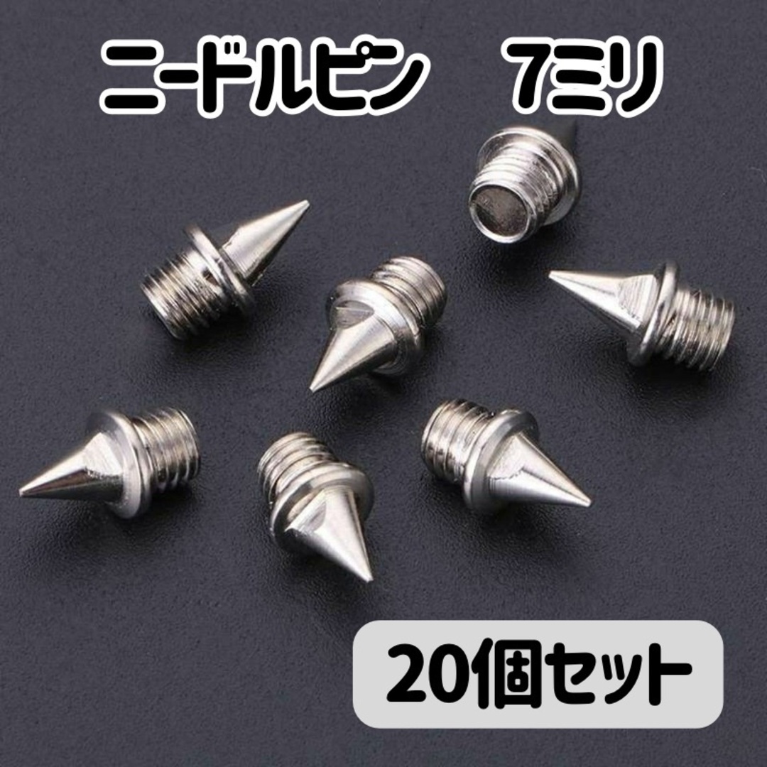 ニードルピン 7mm 20本セット シルバー 針状ピン スパイク 陸上 5mm