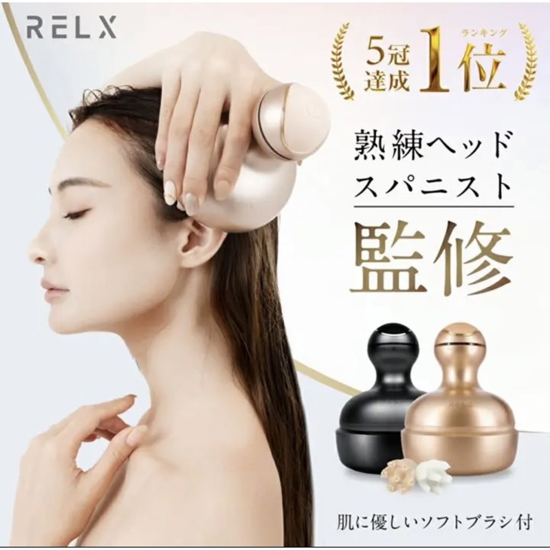 RELX ヘッドスパ 電動頭皮ブラシ スマホ/家電/カメラの美容/健康(マッサージ機)の商品写真