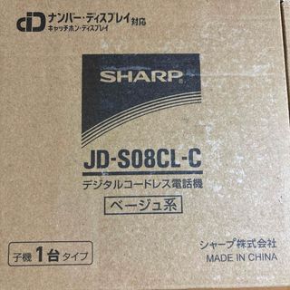 シャープ(SHARP)のSHARP デジタルコードレス電話機 子機 ベージュ JD-S08CL-C(その他)