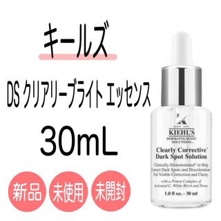 新品❤️KIEHL'S DSクリアホワイトブライトニング　美容液 30ml