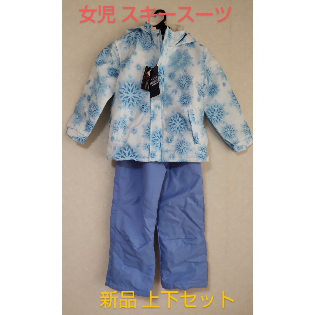 サイズ130cm コスパ スキースーツ キッズ 女児 上下セット 防寒着 新品 キッズ/ベビー/マタニティのキッズ服女の子用(90cm~)(その他)の商品写真