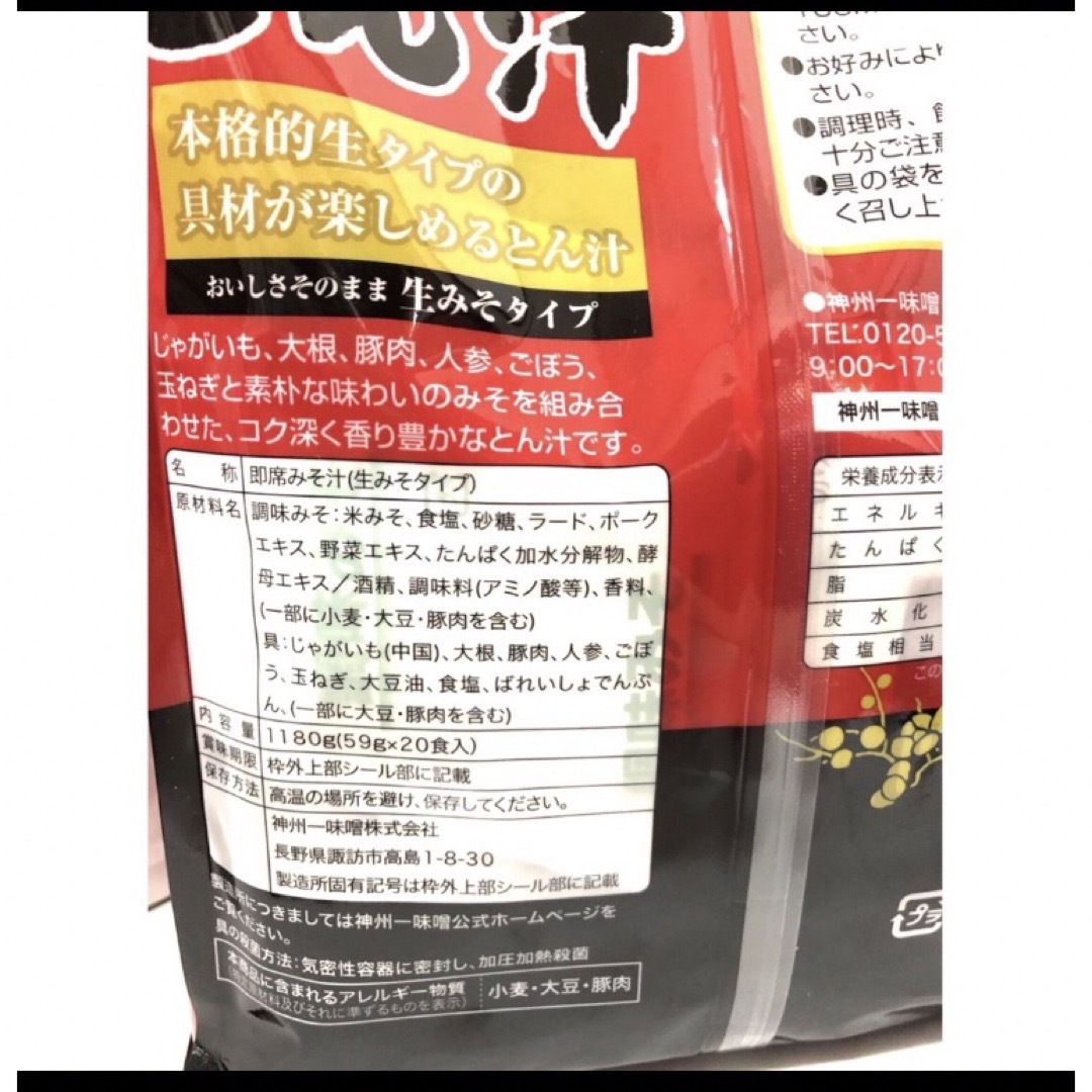 コストコ(コストコ)のコストコ 🐷豚汁 🐷20食入り    1袋     未開封 食品/飲料/酒の加工食品(インスタント食品)の商品写真