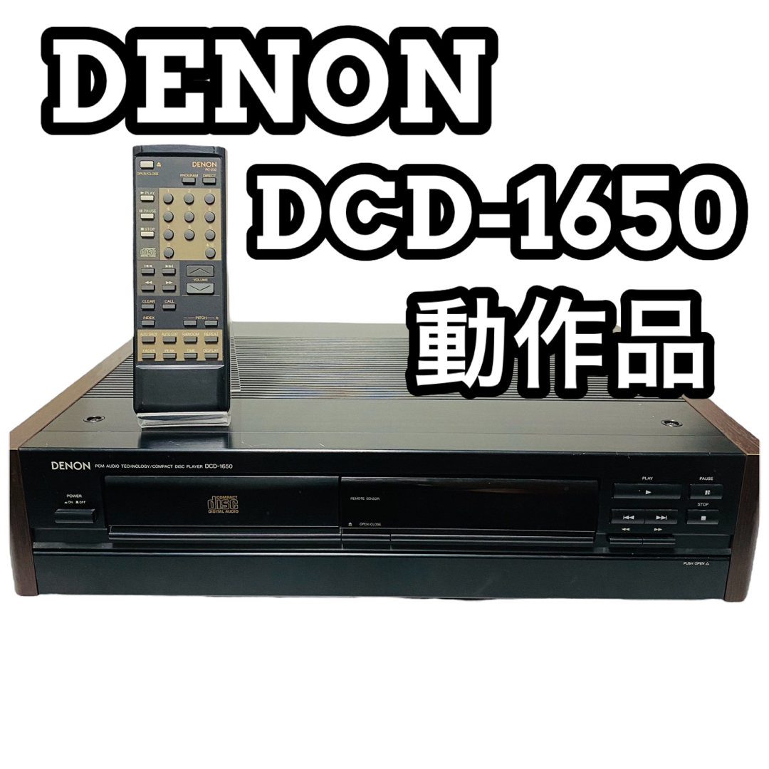 DENON デノン DCD-1650 CDプレーヤー リモコン付き