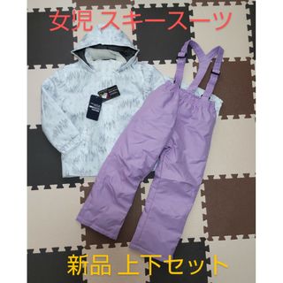 サイズ150cm コスパ スキースーツ キッズ 女児 上下セット 防寒着 新品(その他)