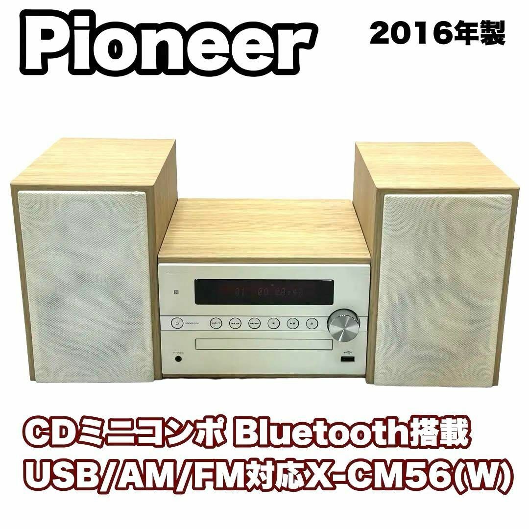 パイオニア CD・Bluetooth対応スピーカー(ホワイト/ピンク)