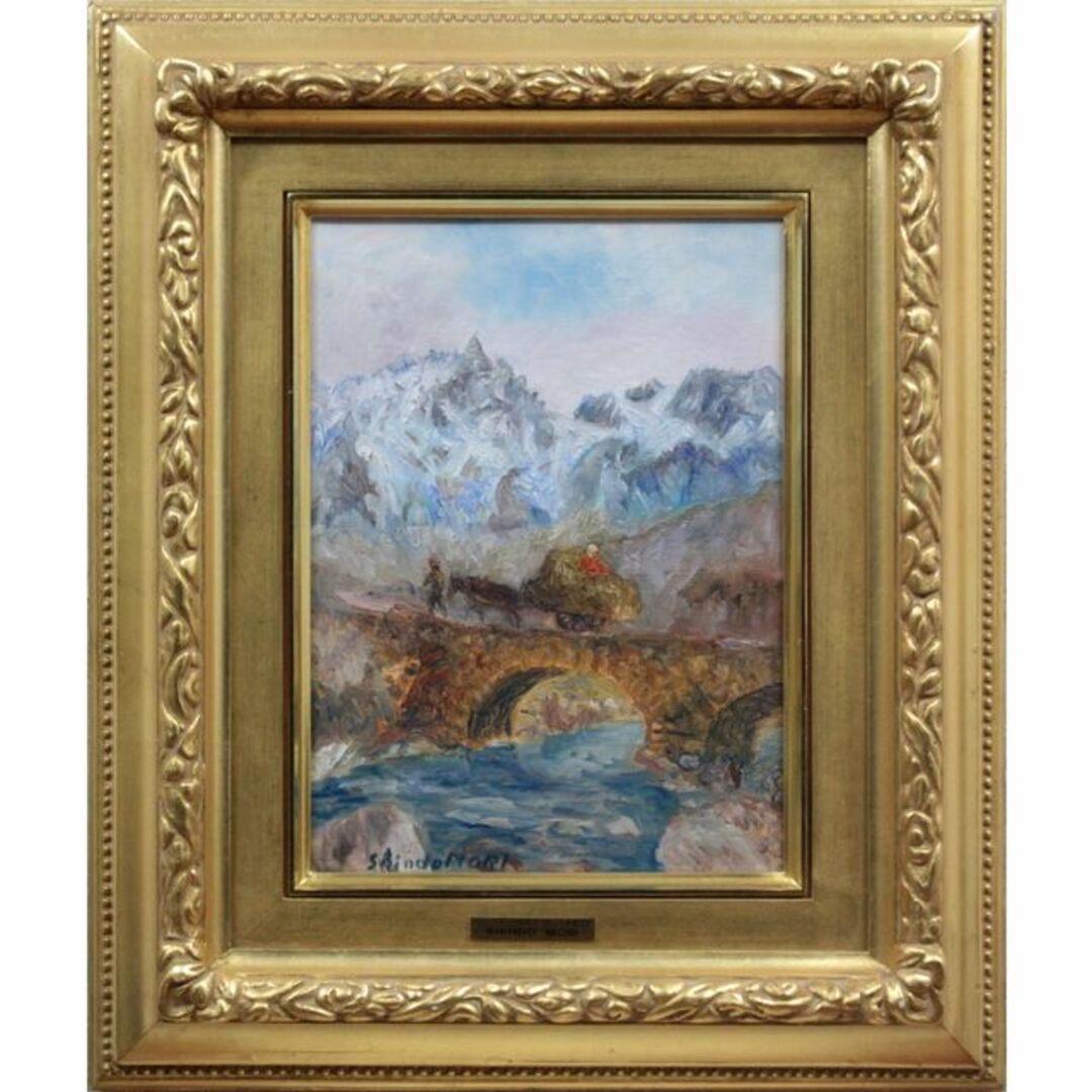 美術品/アンティーク森 真道『フランス風景 ドフィネの山村』油彩画【真作保証】 絵画