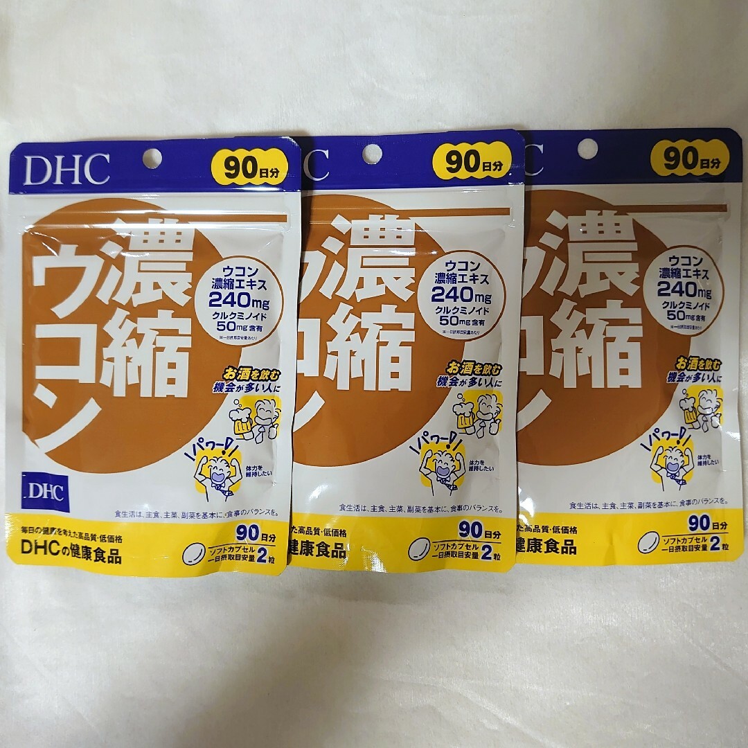 DHC 濃縮ウコン 180粒（90日分) x 3袋