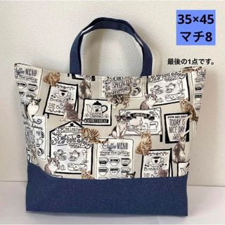 カフェねこ柄　大きめ　レッスンバッグ　35×45 マチ8 ハンドメイド(バッグ/レッスンバッグ)