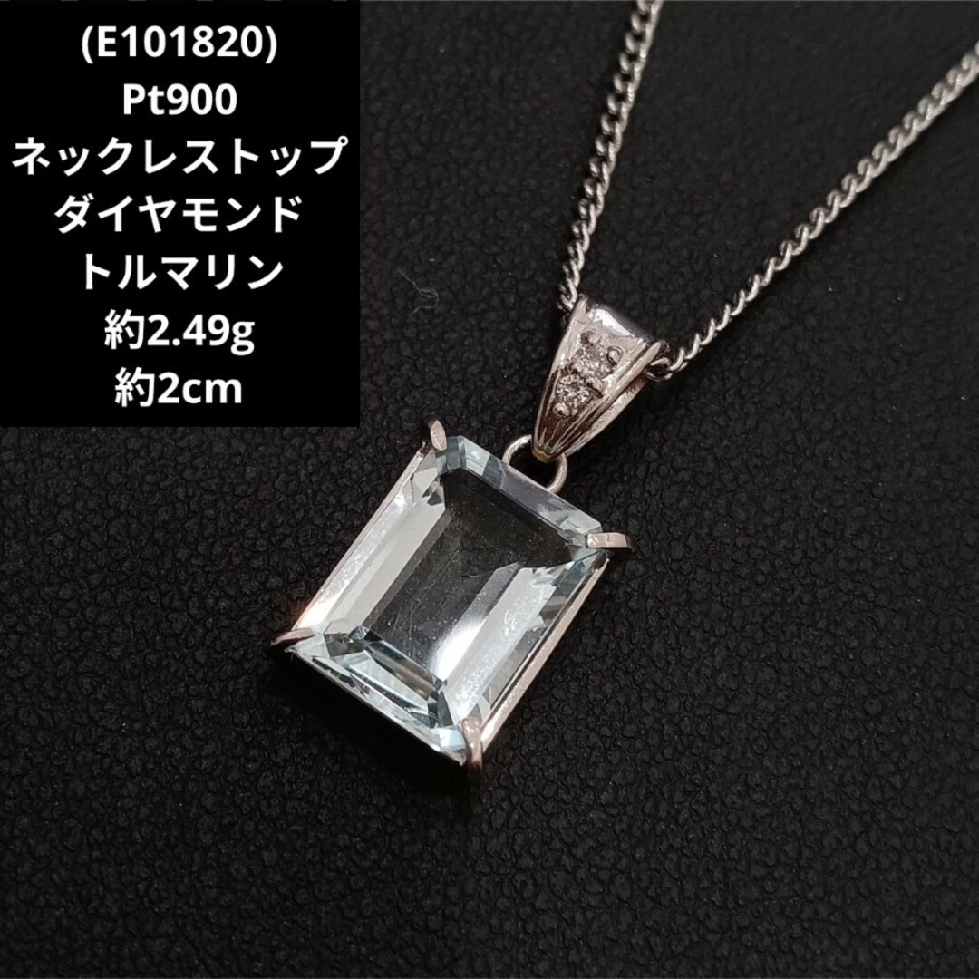 (E101820) Pt900 ネックレストップ ダイヤモンド プラチナ 天然石