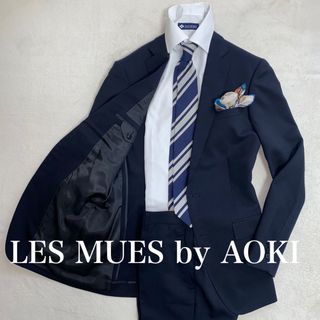 アオキ(AOKI)のLES MUES クリーニング済96/Y7  L位　人気の紺無地　オールシーズン(セットアップ)