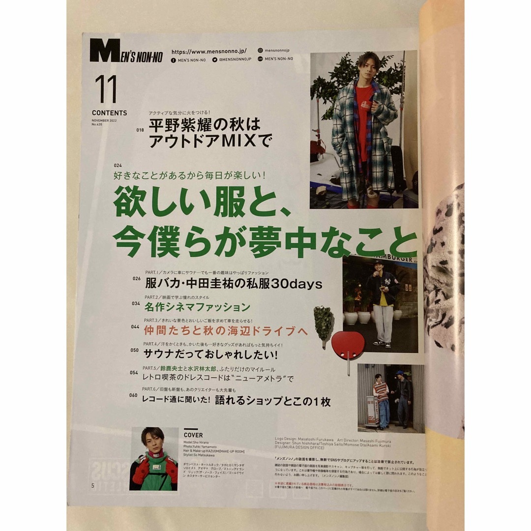 King & Prince(キングアンドプリンス)の【美品】メンズノンノ平野紫耀2022年11月号 エンタメ/ホビーの雑誌(ファッション)の商品写真