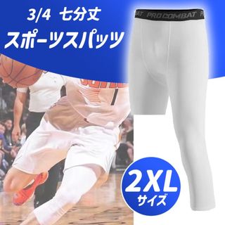 2XL　ホワイト　 3／4 スパッツ 7分丈 タイツ バスケ インナー ハーフ(レギンス/スパッツ)