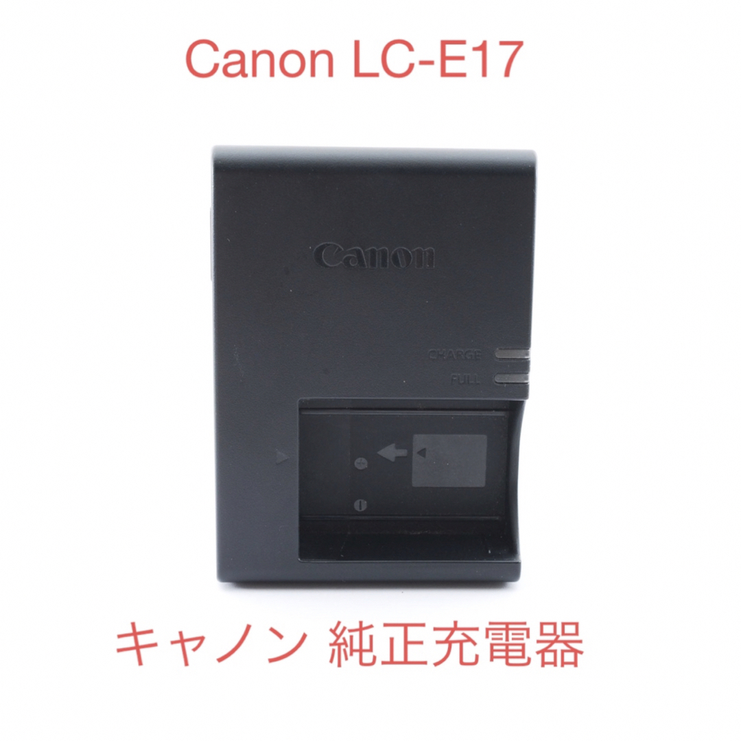 Canon バッテリーチャージャー LP-E17用☆CANON 純正 充電器 LC-E17の通販 by camera12's shop|キヤノン ならラクマ