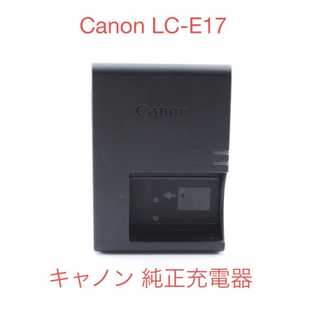キヤノン(Canon)のバッテリーチャージャー LP-E17用☆CANON 純正 充電器 LC-E17(バッテリー/充電器)