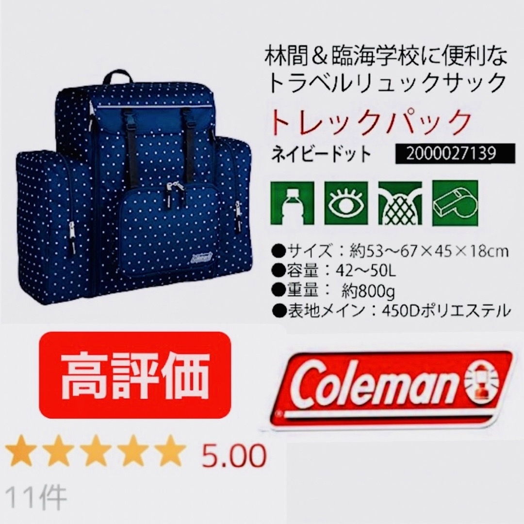 Coleman(コールマン)の42〜52リットル　林間学校 臨海学校 合宿 登山 キャンプ コールマンリュック キッズ/ベビー/マタニティのこども用バッグ(リュックサック)の商品写真