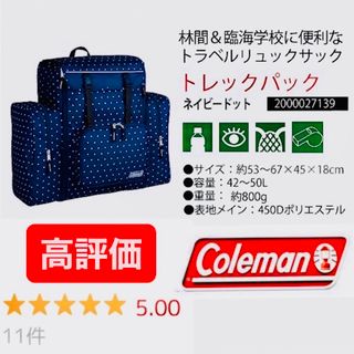 Coleman - 42〜52リットル　林間学校 臨海学校 合宿 登山 キャンプ コールマンリュック