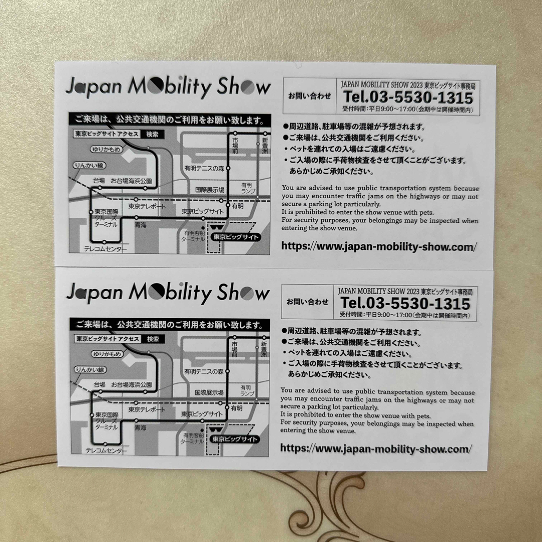 ジャパンモビリティショー (旧東京モーターショー) チケット入場券 2枚