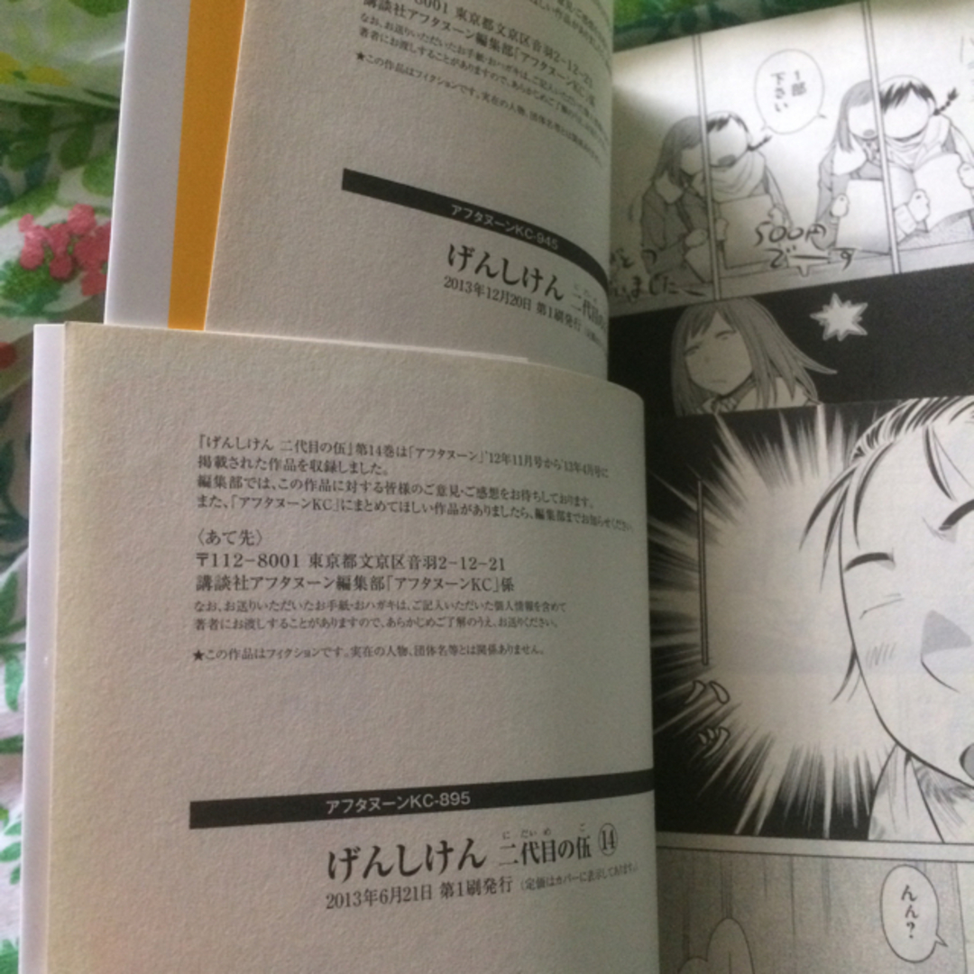 げんしけん 二代目の伍 14〜15セット