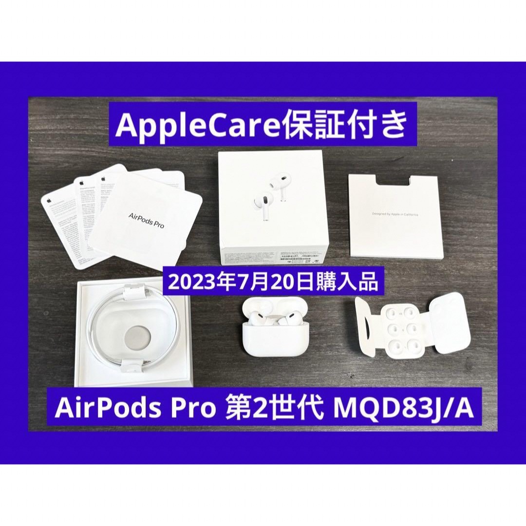 【購入3ヶ月内】Apple AirPods Pro 第二世代 保証有り