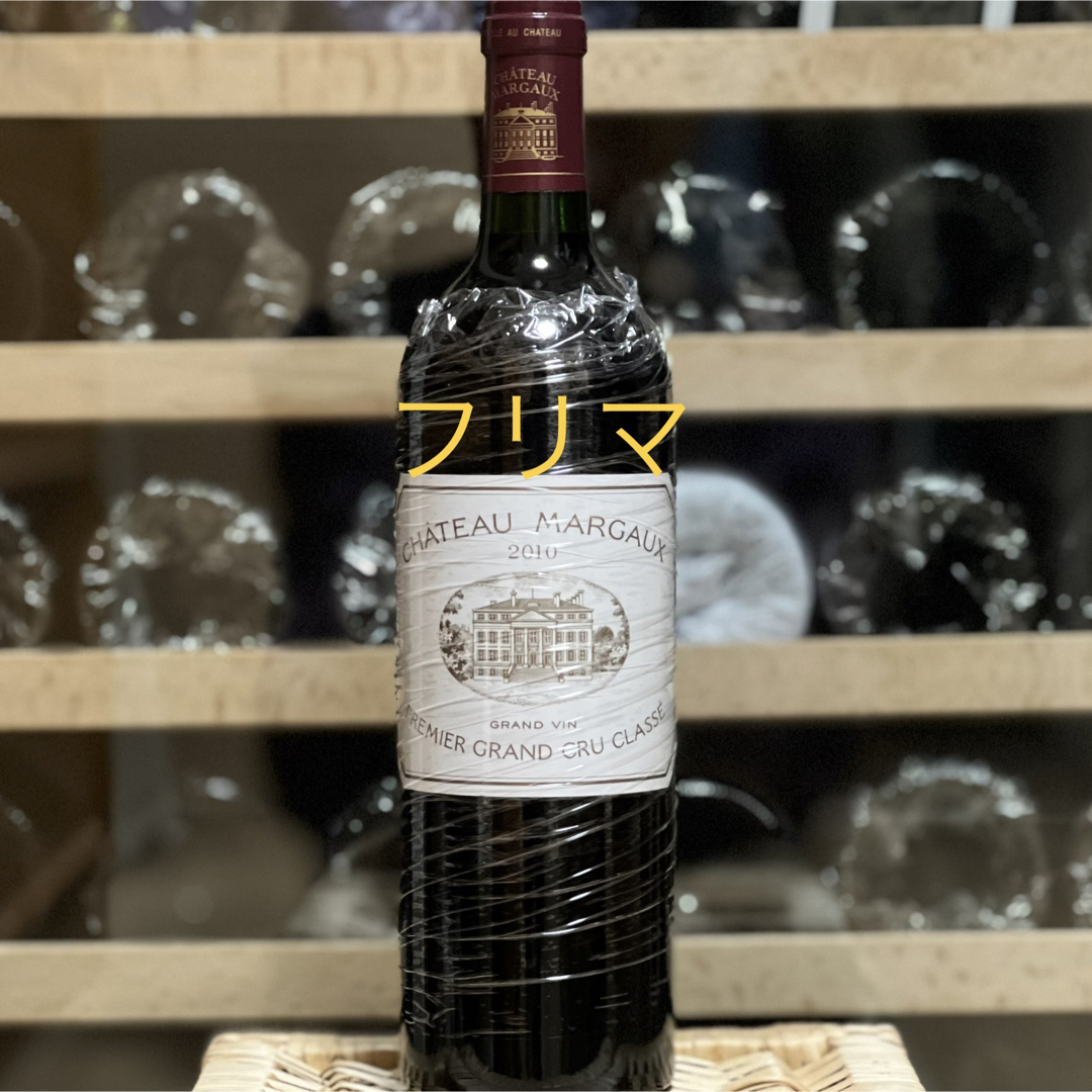 シャトーマルゴー2010 Chateau Margaux