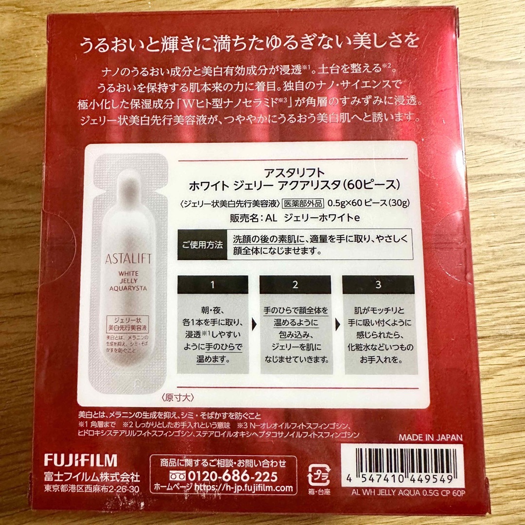 アスタリフト　ホワイトジェリー　アクアリスタ　60ピース　30日分