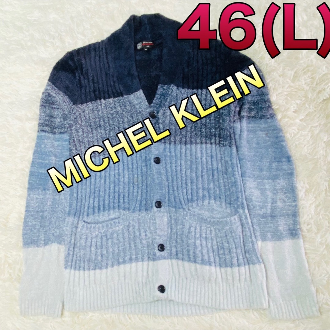 MK MICHEL KLEIN homme(エムケーミッシェルクランオム)のミッシェル クラン オムカーディガン 46(L)サイズ メンズのトップス(カーディガン)の商品写真