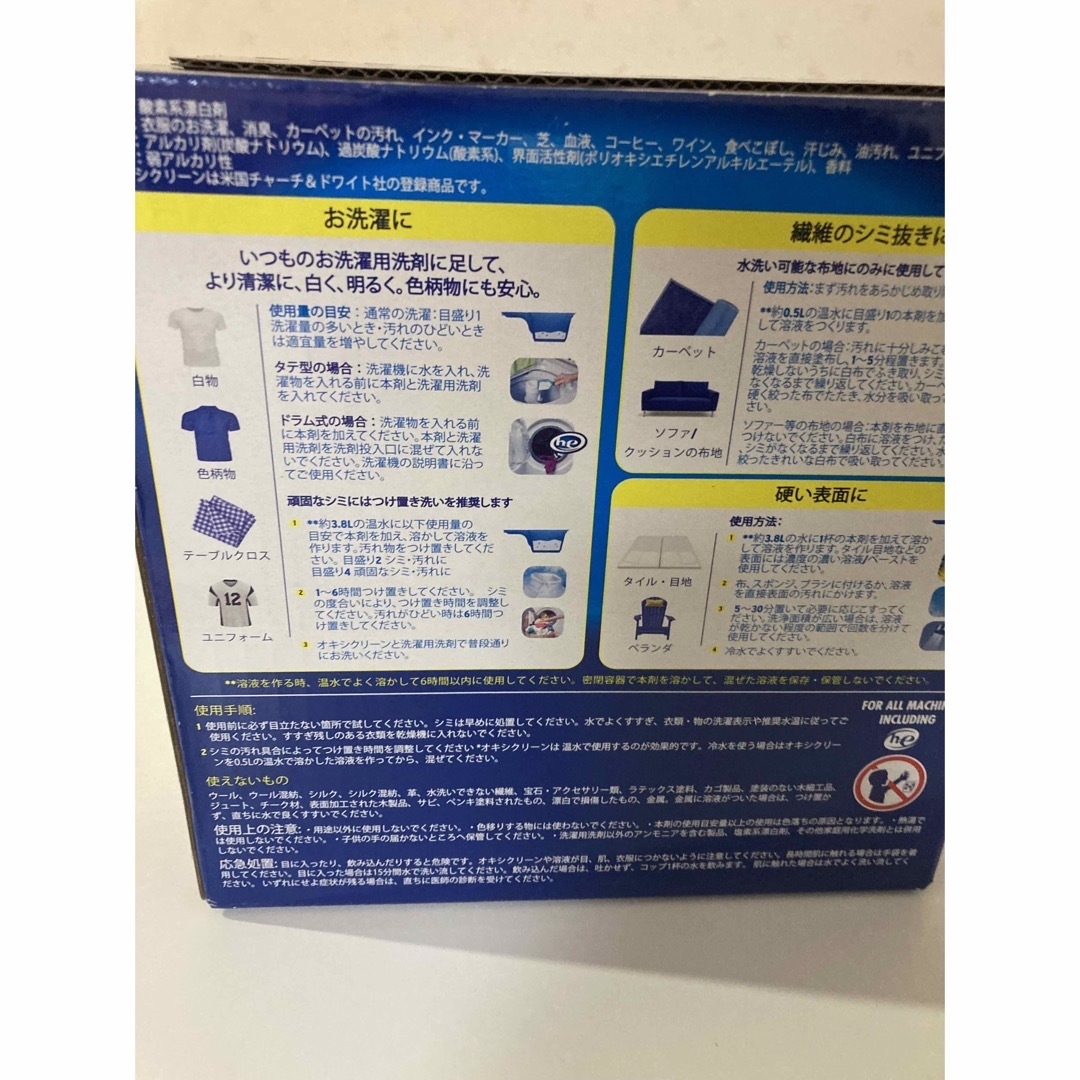 コストコ(コストコ)のコストコ　オキシクリーン　150g インテリア/住まい/日用品の日用品/生活雑貨/旅行(洗剤/柔軟剤)の商品写真