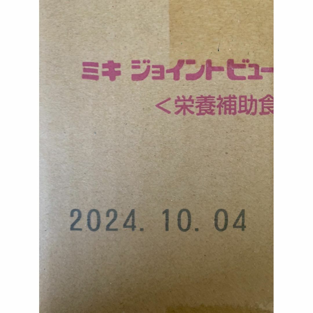 ミキジョイトビューティー 8箱 送料込み ケース販売-