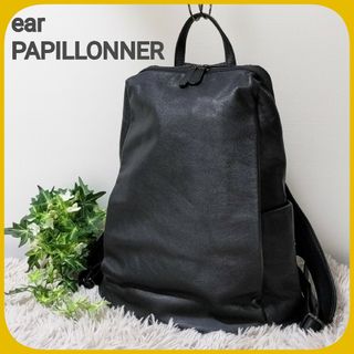 美品 ear PAPILLONNER レザー リュック 黒 バックパック 収納多