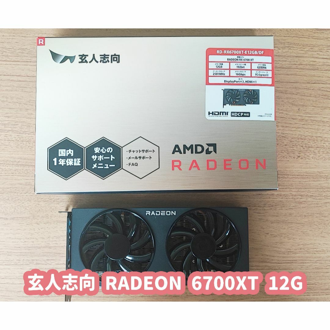 【動作⭕️】玄人志向 Radeon RX 6700 XT 12GB