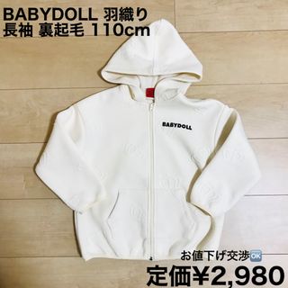 ベビードール(BABYDOLL)のBABYDOLL 羽織り 長袖 裏起毛 110cm(ジャケット/上着)