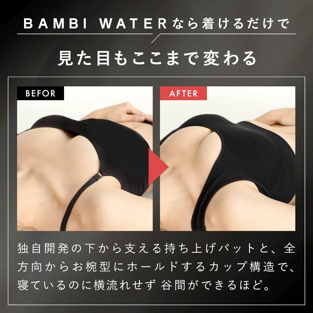 バンビウォーター BAMBI WATER スタイルナイトブラ 美胸ブラ 24時間 4