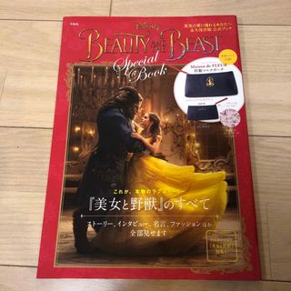 ディズニー(Disney)のＤｉｓｎｅｙ　ＢＥＡＵＴＹ　ＡＮＤ　ＴＨＥ　ＢＥＡＳＴ　Ｓｐｅｃｉａｌ　Ｂｏｏｋ(ファッション/美容)