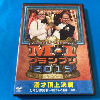 M-1グランプリ 2015  DVD(お笑い/バラエティ)