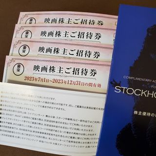 【2枚※6枚まで可】東宝株主優待映画チケット(その他)