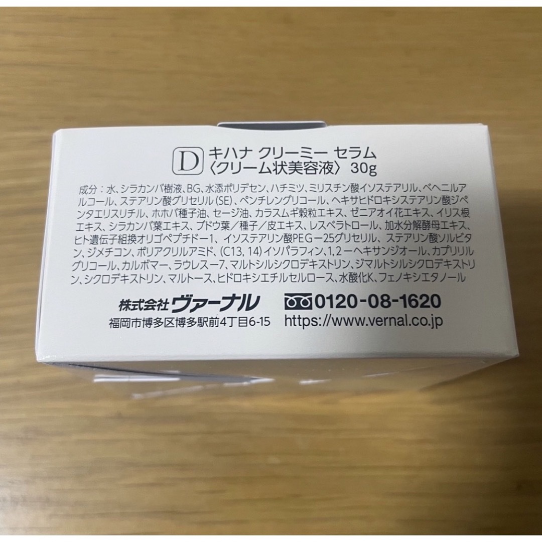 ヴァーナル  キハナクリーミーセラム　30g 新品