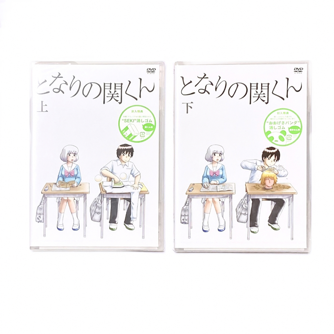 となりの関くん 上巻・下巻 DVD 挿入特典付き セット