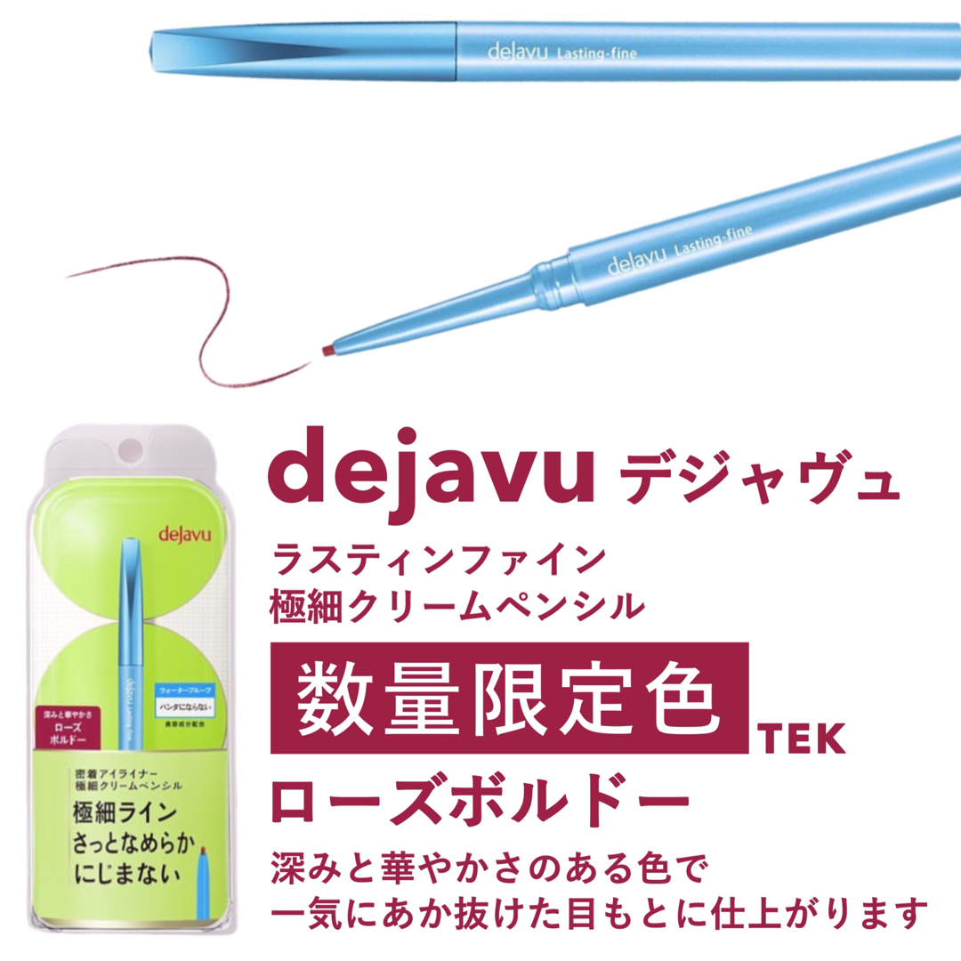 dejavu(デジャヴュ)の限定色 dejavu ラスティンファイン 極細クリームペンシル ローズボルドー コスメ/美容のベースメイク/化粧品(アイライナー)の商品写真