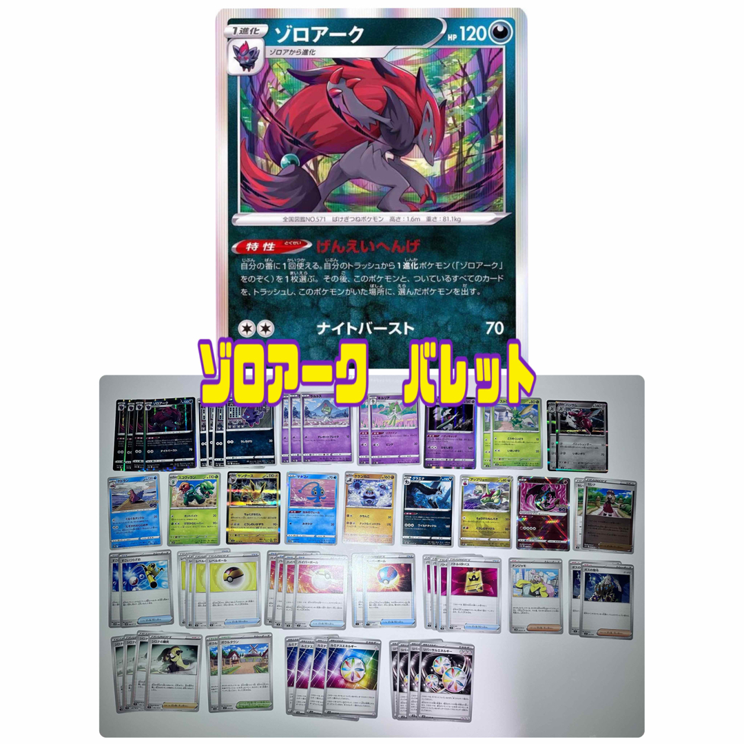 064 ゾロアーク バレット ポケモンカード デッキ 構築済み