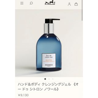 エルメス(Hermes)のエルメス/ハンド＆ボディクレンジングジェル(ボディソープ/石鹸)