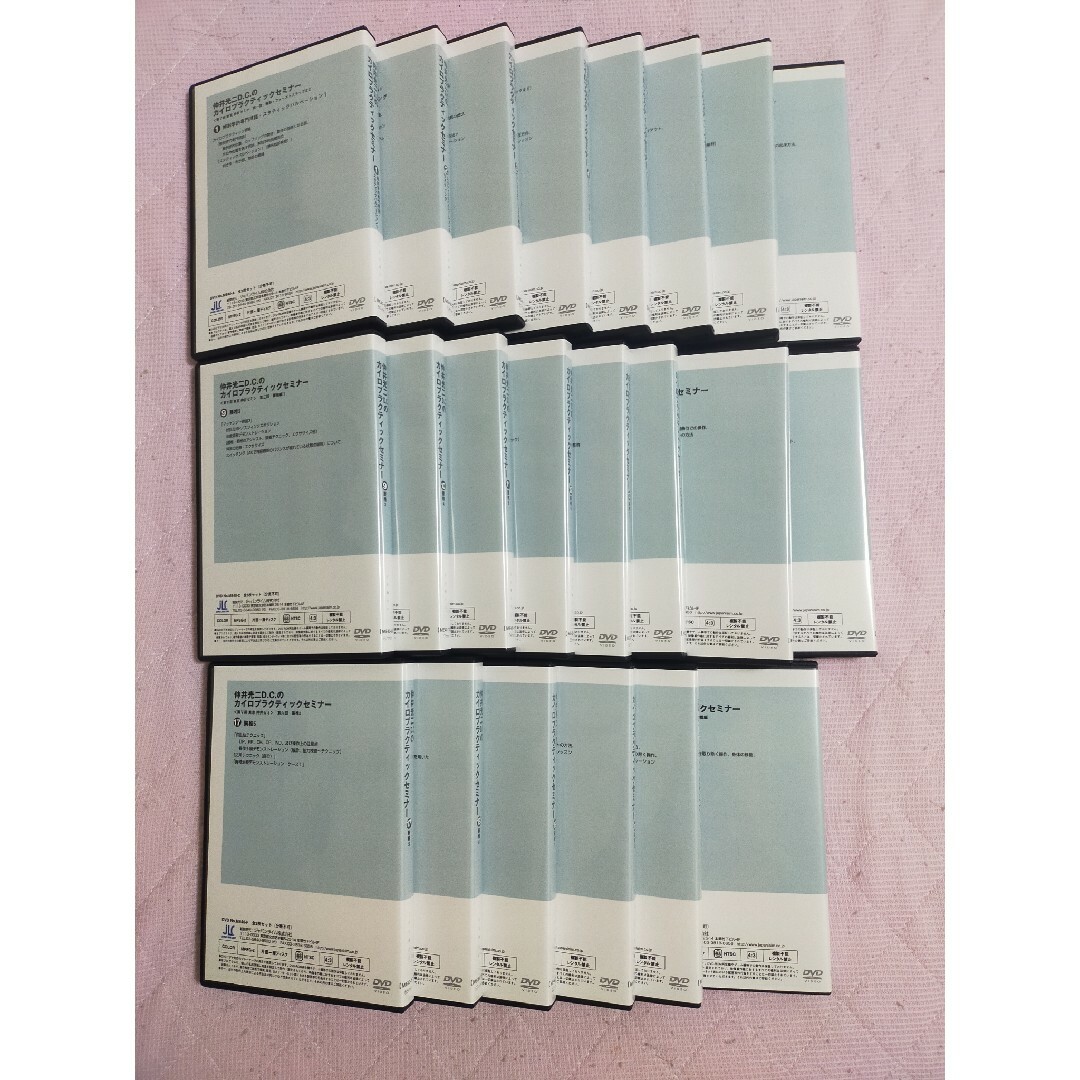 仲井光二D.C.のカイロプラクティックセミナー全22枚セット ME40D-S エンタメ/ホビーのDVD/ブルーレイ(趣味/実用)の商品写真